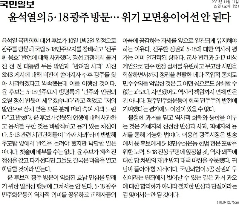 ▲11일 국민일보 사설. 