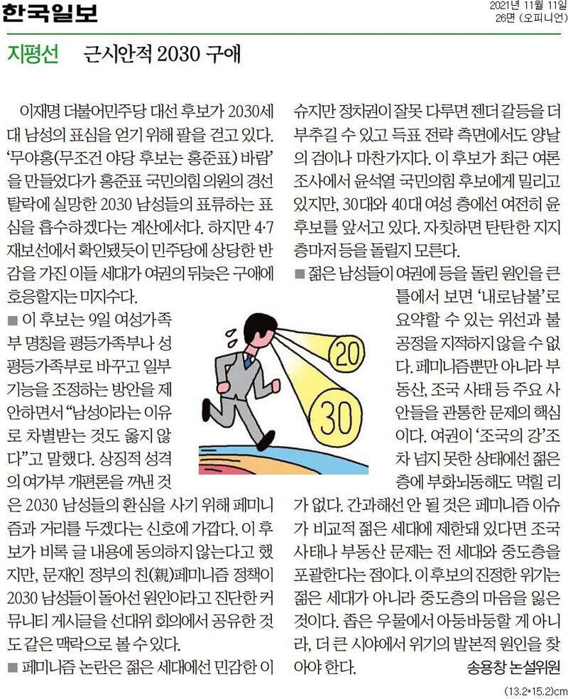 ▲11일 한국일보 26면. 