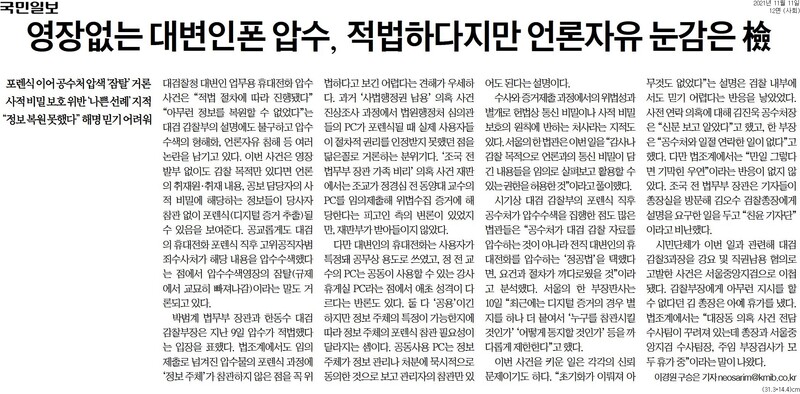 ▲11일 국민일보 12면. 
