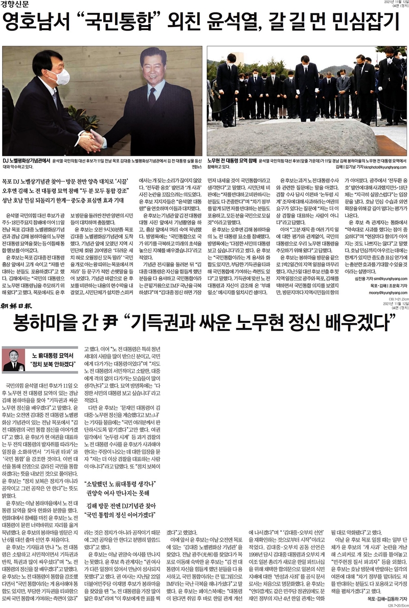 ▲ 12일 경향신문과 조선일보 기사