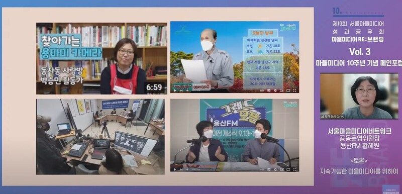 ▲ 서울 마을미디어 10주년 세미나 유튜브 영상. 황혜원 용산FM 국장 발표 모습