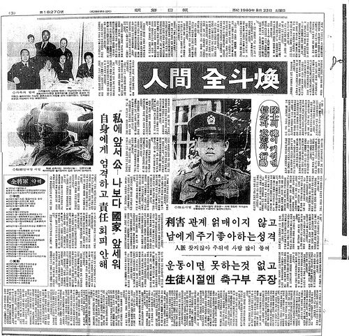 ▲ 1980년 8월23일자 조선일보 3면