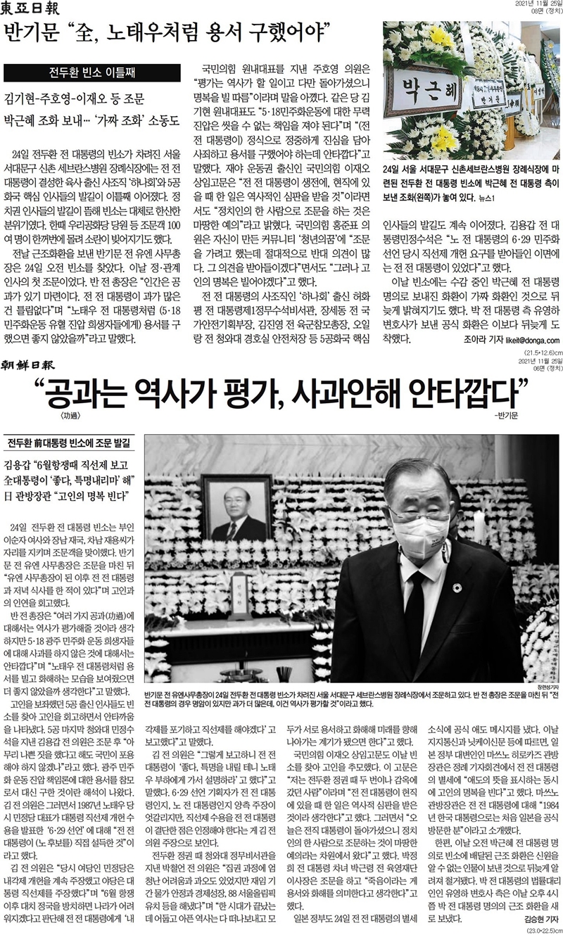 ▲ 25일 동아일보와 조선일보 기사