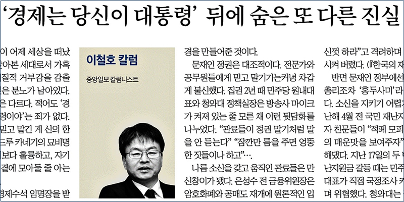 ▲ 11월24일, 전두환 경제정책 호평하며 문재인 정부 비판한 중앙일보