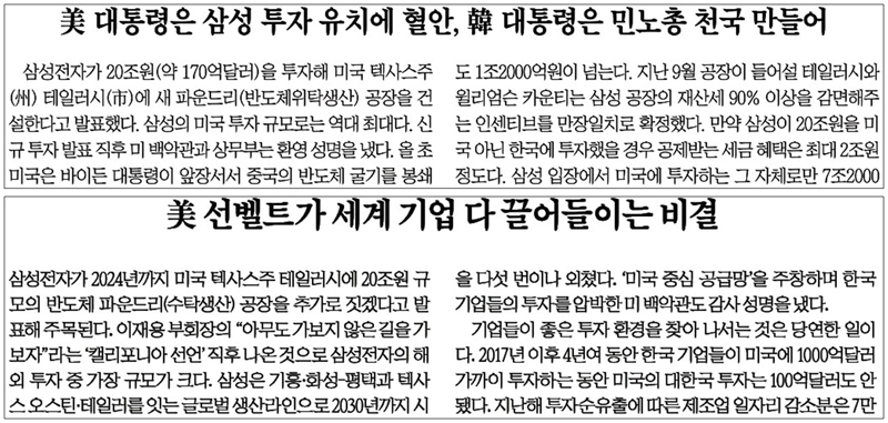 ▲ 11월25일, ‘미국은 투자 유치할 때 문재인정부는 친노조정책 폈다’고 비판한 조선일보·한국경제