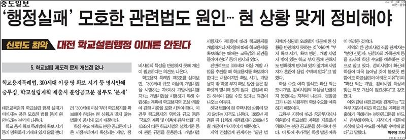 ▲ 중도일보 지난달 19일자 3면.