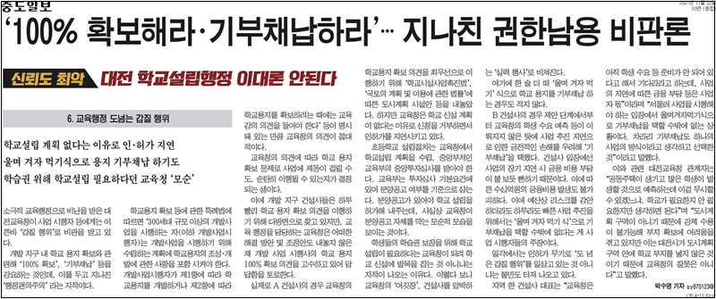 ▲ 중도일보 지난달 22일자 3면.