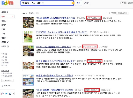 ▲2012년 연합뉴스가 포털 다음에 송고했던 기사형 광고. 기사 날짜를 확인해보면 2012년임을 알 수 있다. 