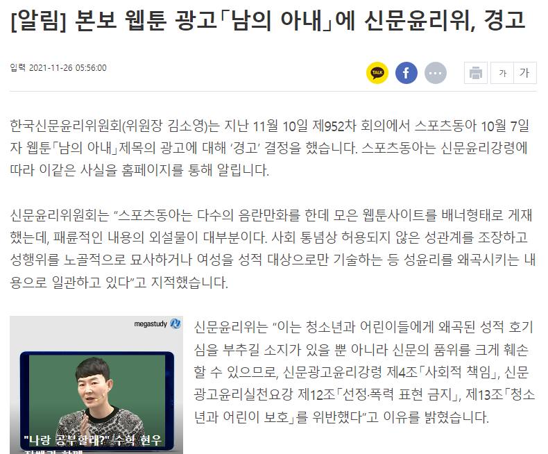 ▲포털에 게재된 스포츠동아의 신문윤리위 경고 보도문. 