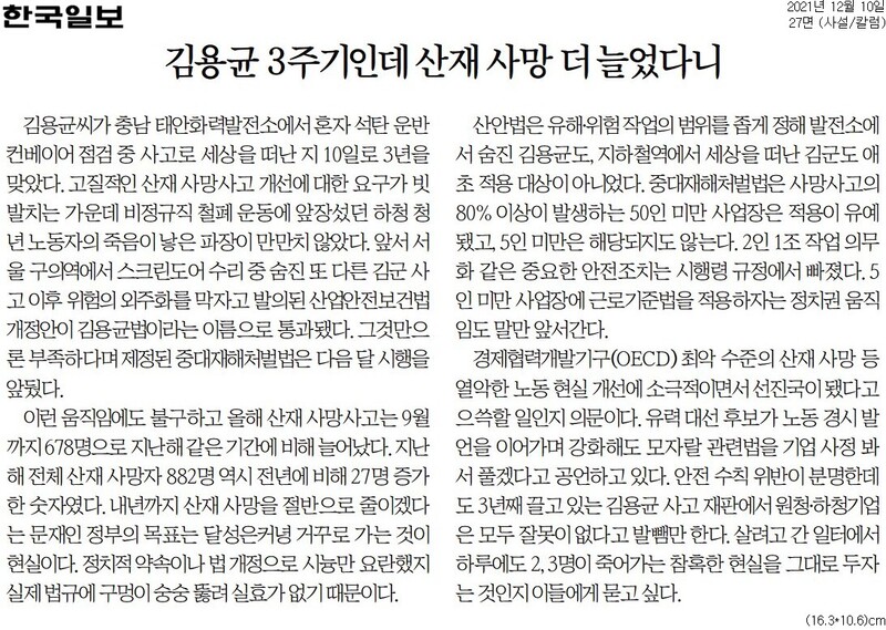 ▲10일 한국일보 사설. 