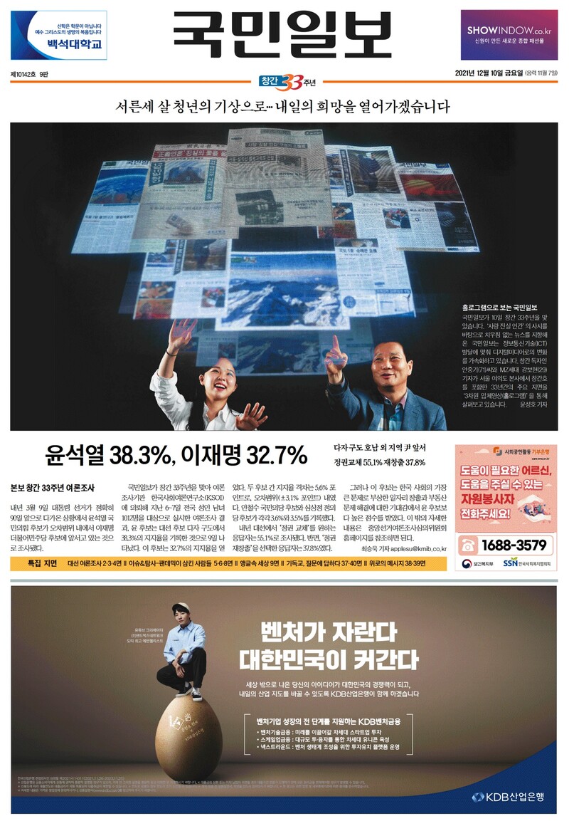 ▲10일 국민일보 1면. 
