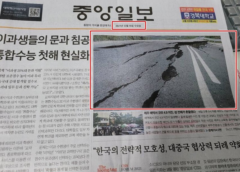 ▲중앙일보 12월15일 일부 지면 1면.  