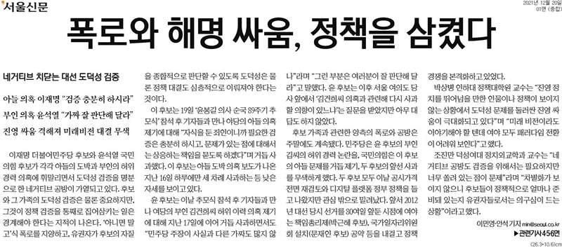 ▲ 20일 서울신문 1면 기사