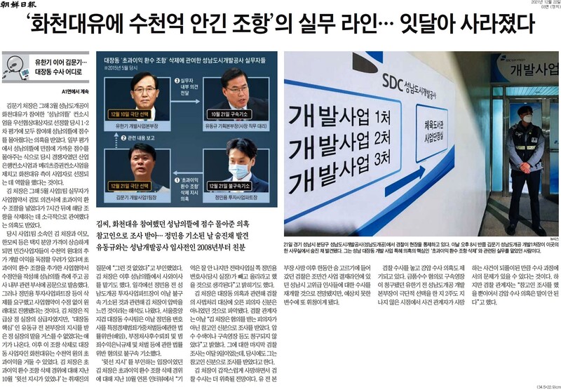 ▲또 숨진 ‘대장동 키맨’에 대한 조선일보 보도. 사진=조선일보 갈무리