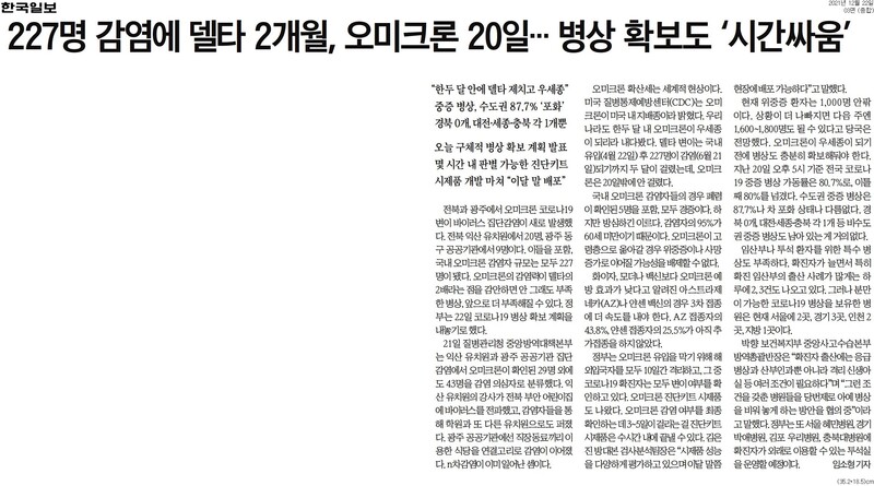 ▲오미크론 관련 한국일보 22일 자 아침신문 보도. 사진=한국일보 갈무리