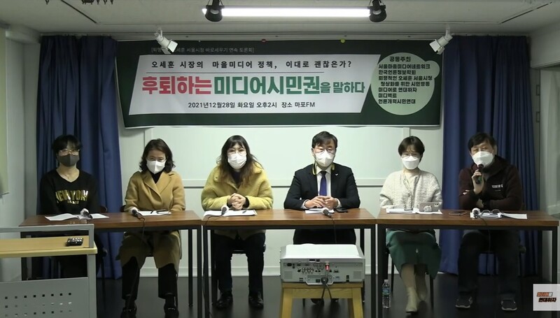 ▲ 서울마을미디어네트워크과 언론정보학회 등이 주최한 ‘후퇴하는 미디어시민권을 말하다! - 퇴행적인 오세훈 서울시정 바로세우기 토론회’ 유튜브 중계