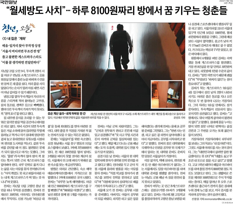 ▲3일 국민일보 4면