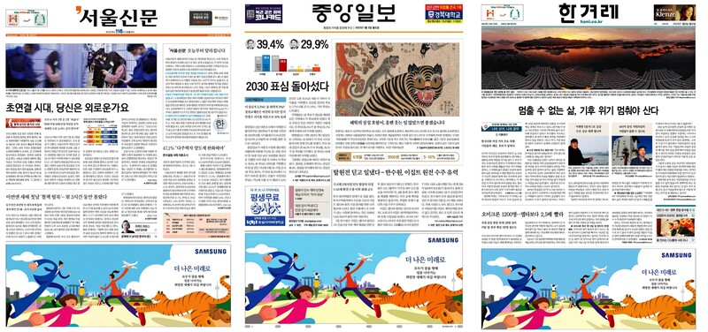 ▲서울신문, 중앙일보, 한겨레 1면