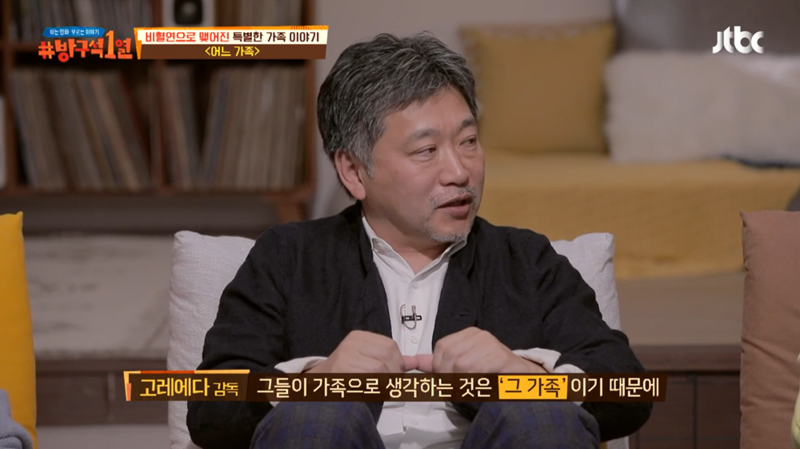 ▲ JTBC '방구석 1열'에 출연한 고레에다 히로카즈 감독
