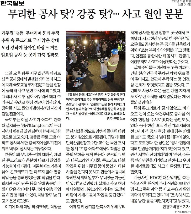 ▲12일 한국일보 2면