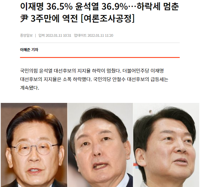 ▲ 중앙일보 11일자 보도 갈무리