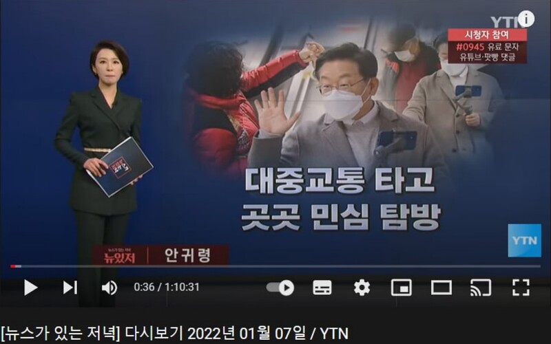 ▲ YTN anchor Ahn Gwi-ryeong, who was recruited as the spokesperson for the presidential candidate's presidential candidate Lee Jae-myung of the Democratic Party of Korea, is running an evening program with news on the 7th.  Photo = YTN YouTube video capture