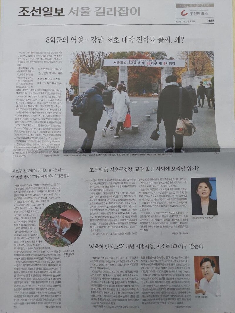 ▲지난해 11월22일 조선일보가 서울지역 내 별지(간지)로 첫 발행한 ‘서울길라잡이’