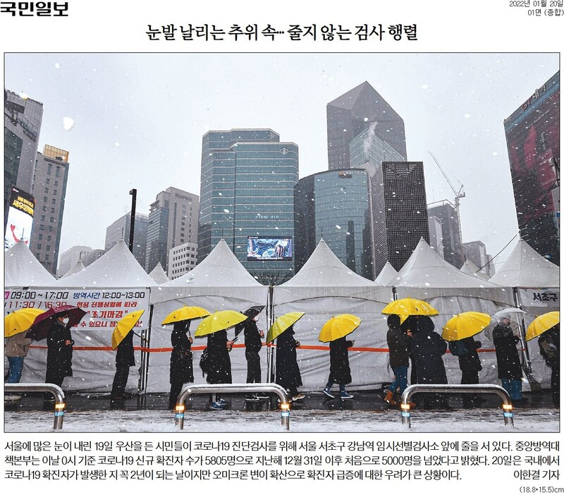 ▲20일 국민일보 1면 사진