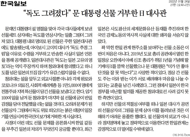 ▲24일자 한국일보 사설.