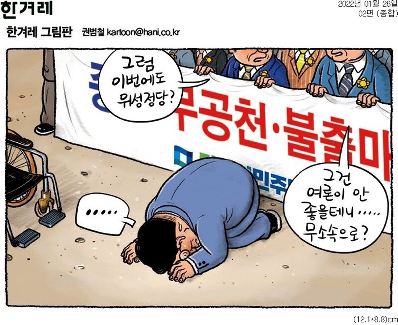 ▲ 26일 한겨레 만평