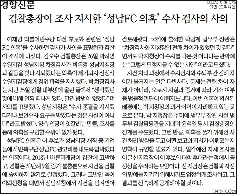 ▲ Editorial on the 27th of the Kyunghyang Shinmun.