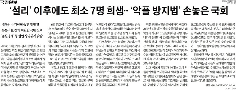 ▲7일 국민일보 12면.