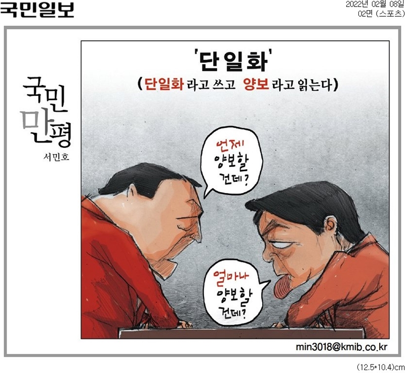 ▲ 8일자 국민일보 만평
