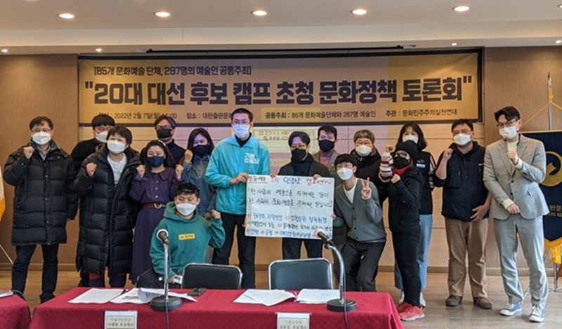 ▲7일 '20대 대선 후보 캠프 초청 문화정책 토론회'에 참석한 문화예술계 인사들과 더불어민주당, 기본소득당 캠프 관계자들. 사진=문화민주주의실천연대