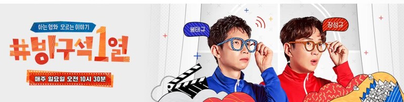 ▲'방구석 1열'의 포스터. 사진출처=JTBC 홈페이지. 