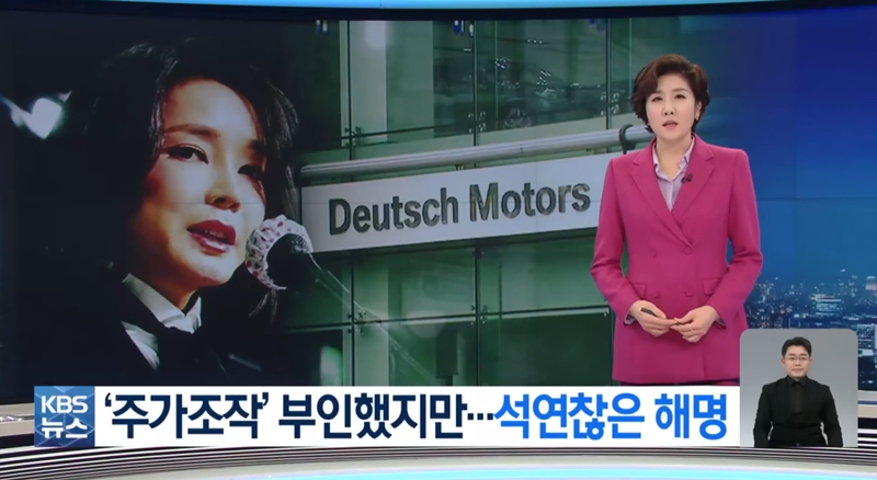 ▲ KBS ‘뉴스9’ 10일 리포트 “‘주가 조작’ 부인했지만…석연찮은 해명” 갈무리.
