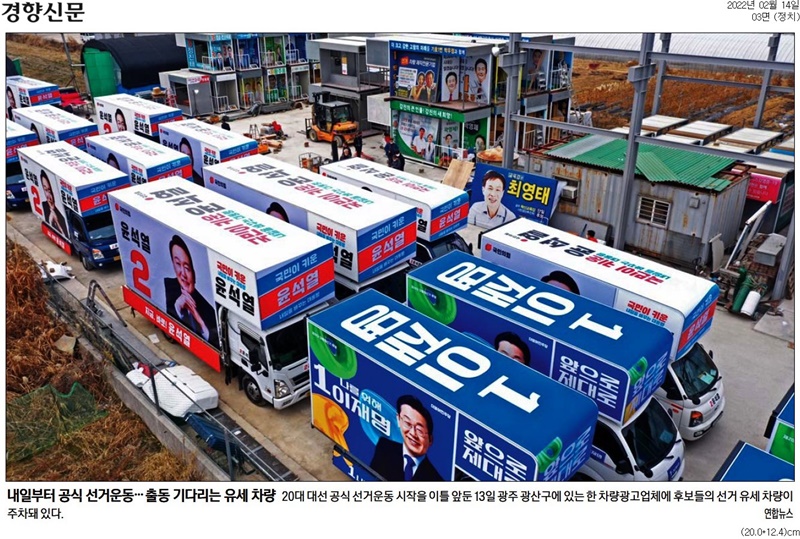 ▲14일자 경향신문 3면. 오는 15일부터 공식 선거운동이 시작된다.
