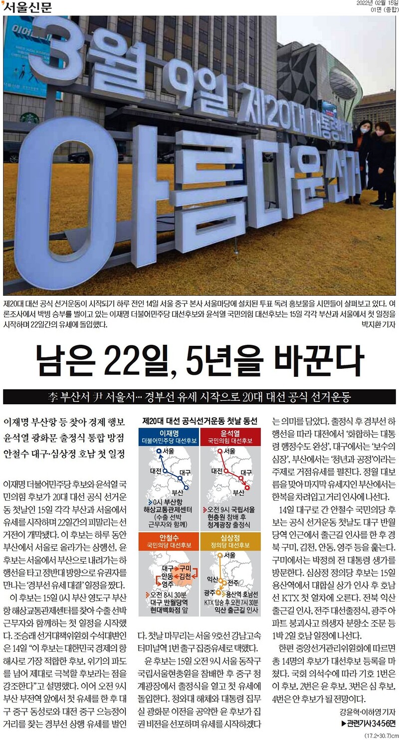 ▲15일 서울신문 1면.