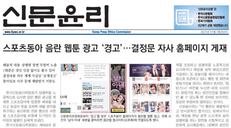 ▲지난해 11월 발행된 신문윤리위 결정집 1면.
