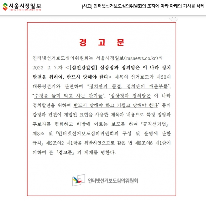 ▲지난 22일 서울시정일보에 게재된 경고문.
