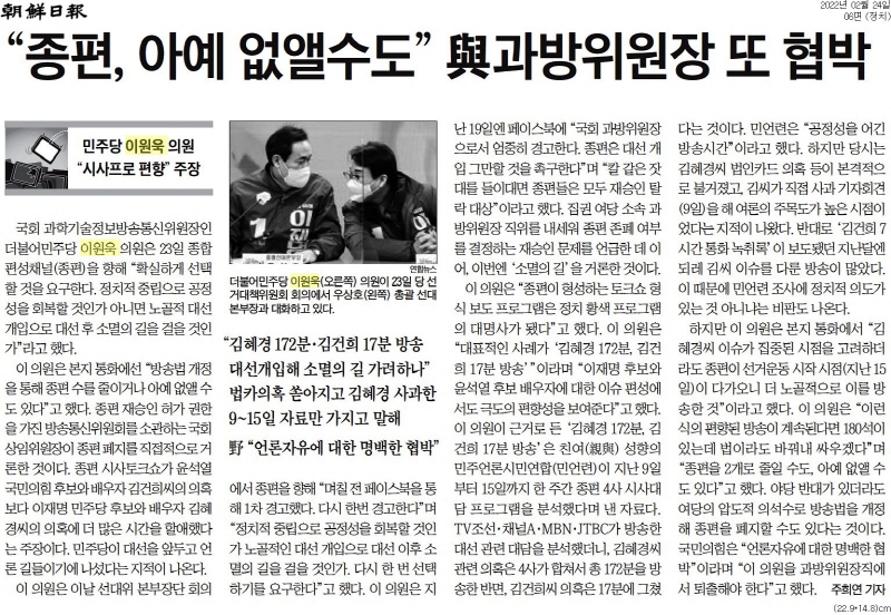 ▲조선일보 2월24일자 기사.