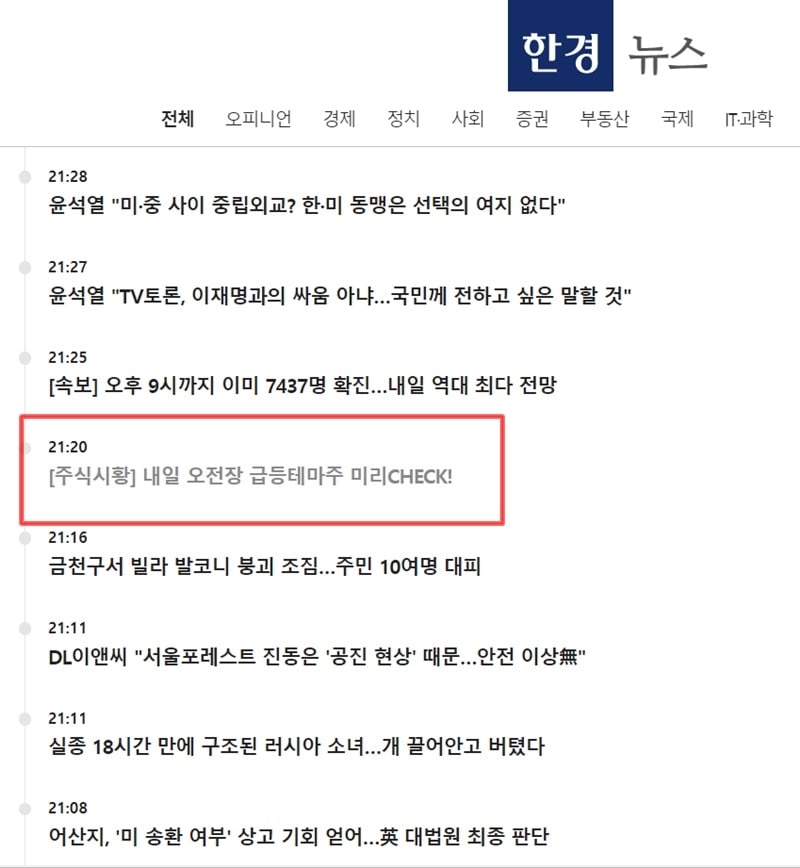 ▲ 한경닷컴 기사 목록 속 광고 갈무리