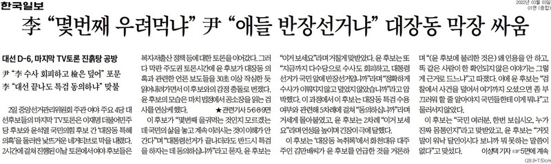 ▲3일 한국일보 1면. 