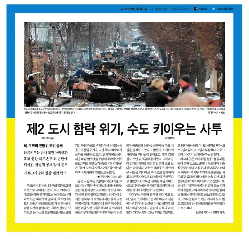 ▲3일 한국일보 1면.