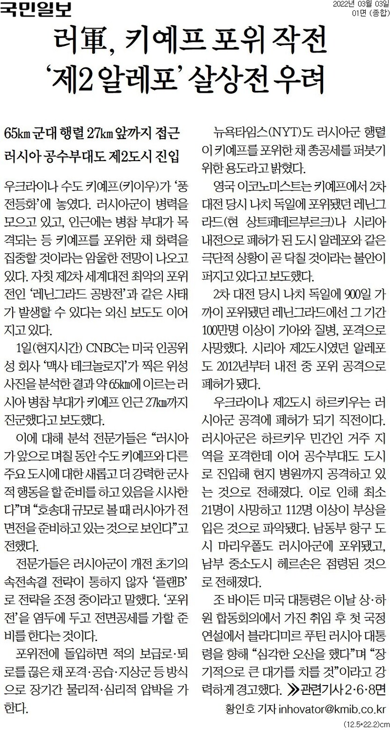 ▲3일 국민일보 1면. 키예프 표기.