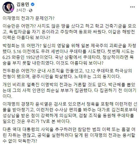 ▲현재 삭제된 김용민 평화나무 이사장 페이스북