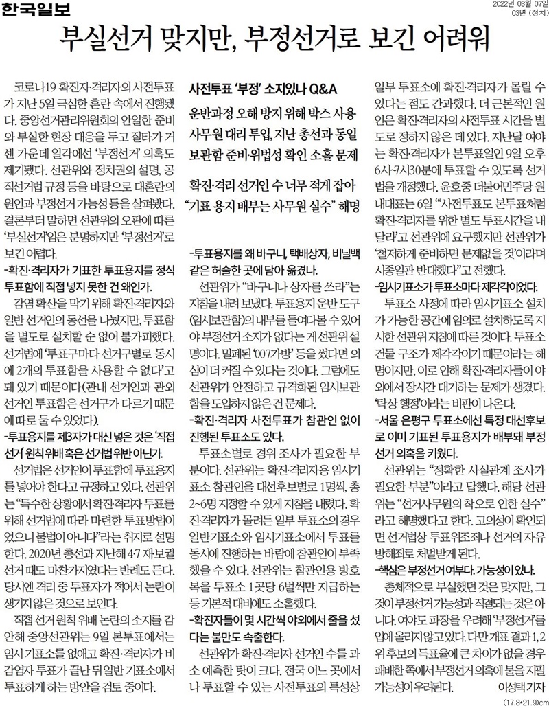 ▲한국일보 기사
