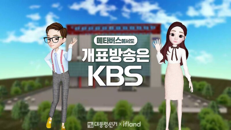 ▲메타버스를 이용한 KBS 개표 방송.