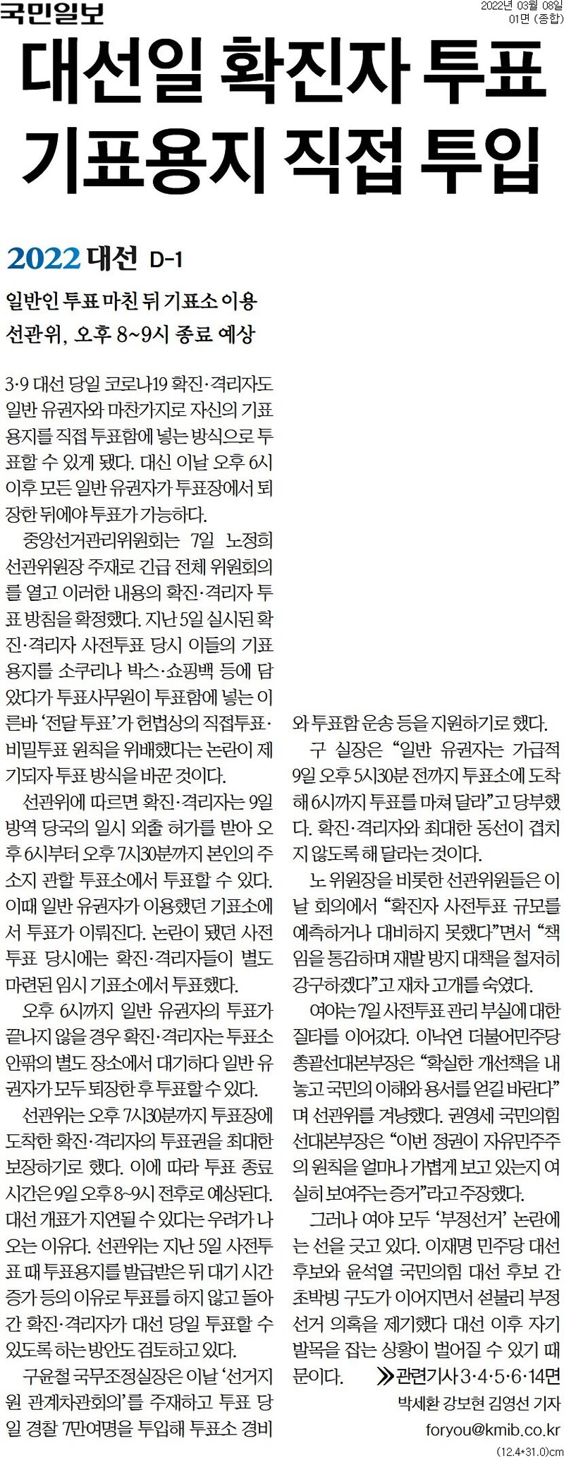▲8일 국민일보 1면