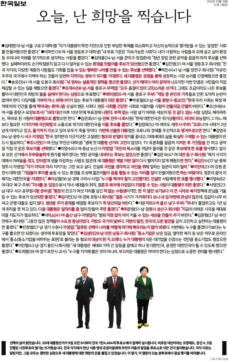 ▲ 한국일보 1면 기사.